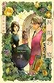 長閑の庭(2) (KC KISS)