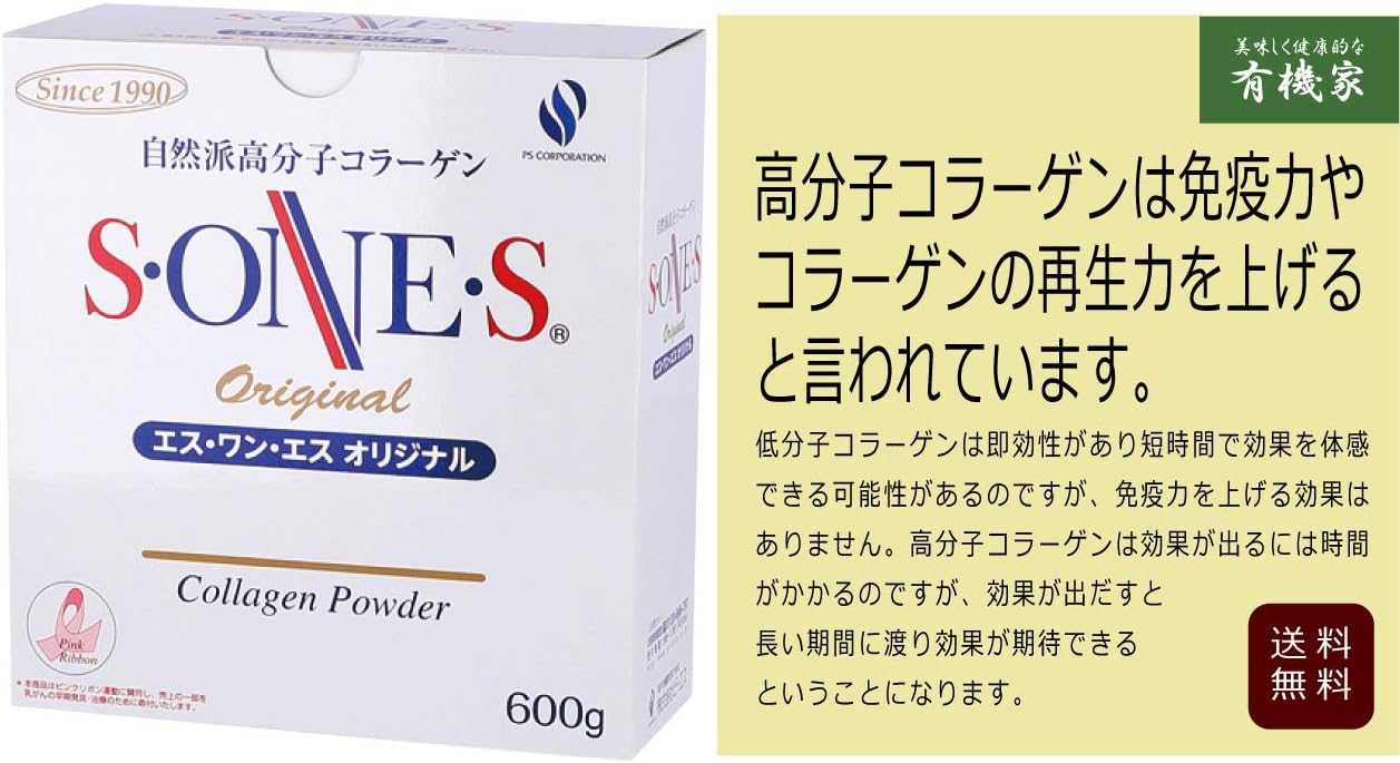 Amazon ピーエス エス ワン エス 自然派 高分子コラーゲン 600g ピーエス 健康食品 通販