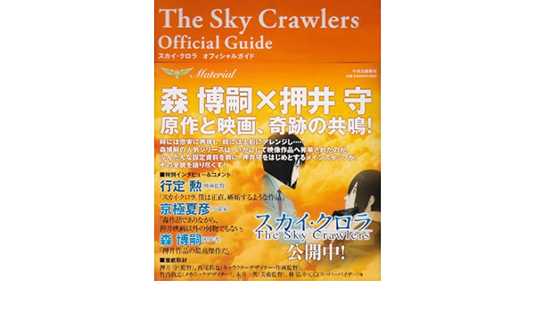The Sky Crawlers Official Guide Material Japanese Language Anime Fanbook Various Amazon Com Books