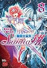 聖闘士星矢 セインティア翔 第8巻