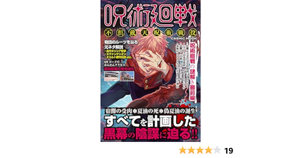 呪術廻戦 不倶戴天呪術戦役 Cosmic Mook Amazon Com Books