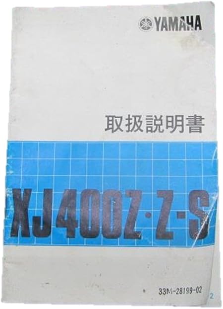 Amazon 中古 ヤマハ 正規 バイク 整備書 Xj400z Z S 取扱説明書 33m 35j 整備情報 バイク工具 メンテナンス 車 バイク