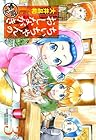 ちぃちゃんのおしながき 繁盛記 第3巻