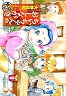 ちぃちゃんのおしながき 繁盛記 第3巻