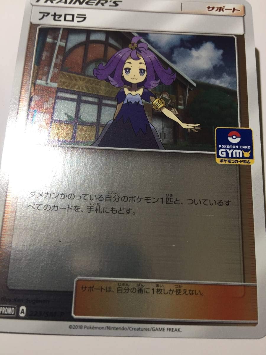 Amazon ポケモンカードポケカpromo アセロラ プロモ おもちゃ ホビー