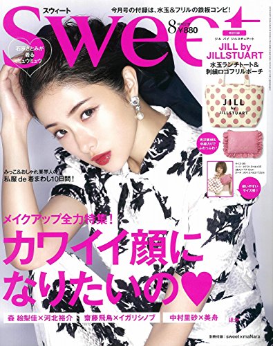Sweet 2018年8月号 画像 A