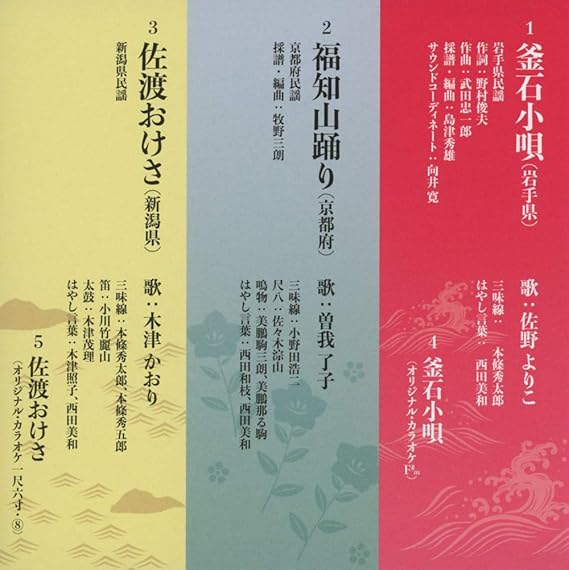 Amazon 総おどり 釜石小唄 福知山踊り 佐渡おけさ 佐野よりこ 曽我了子 木津かおり 舞踊歌謡 ミュージック