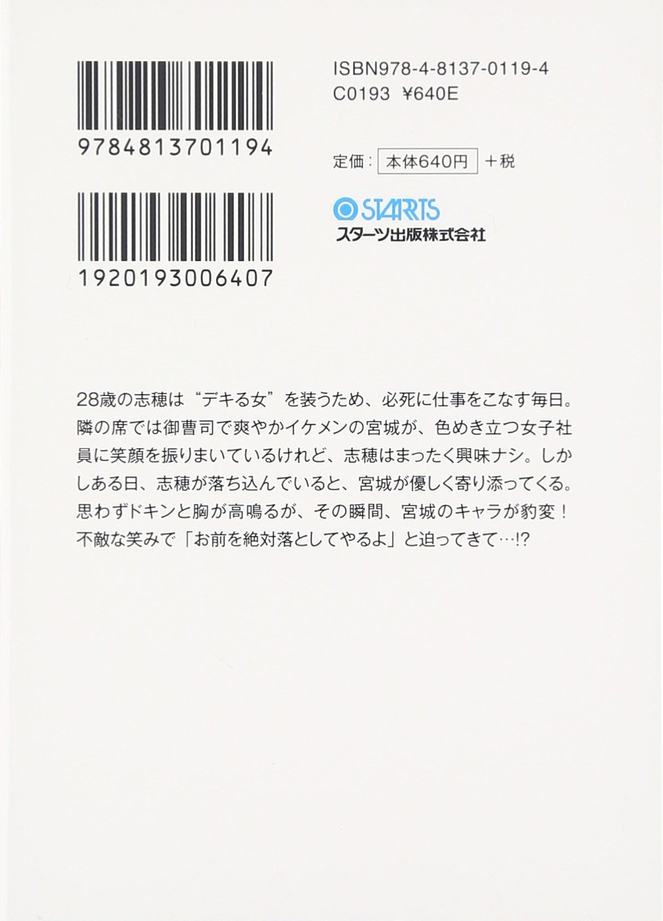 腹黒御曹司がイジワルです ベリーズ文庫 佐倉伊織 本 通販 Amazon