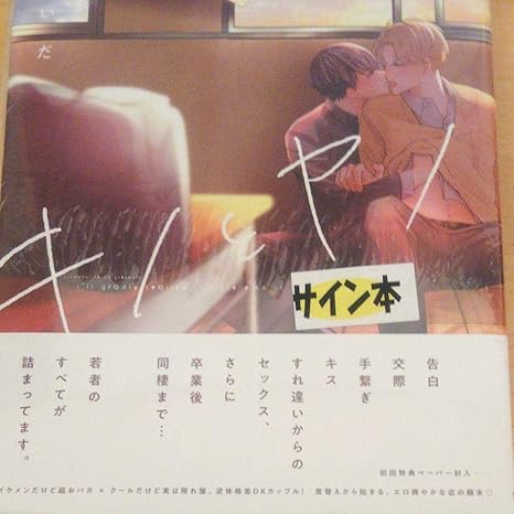 Amazon Co Jp 直筆イラスト 直筆サイン キノとヤノ 空垣れいだ サイン本 ホビー 通販