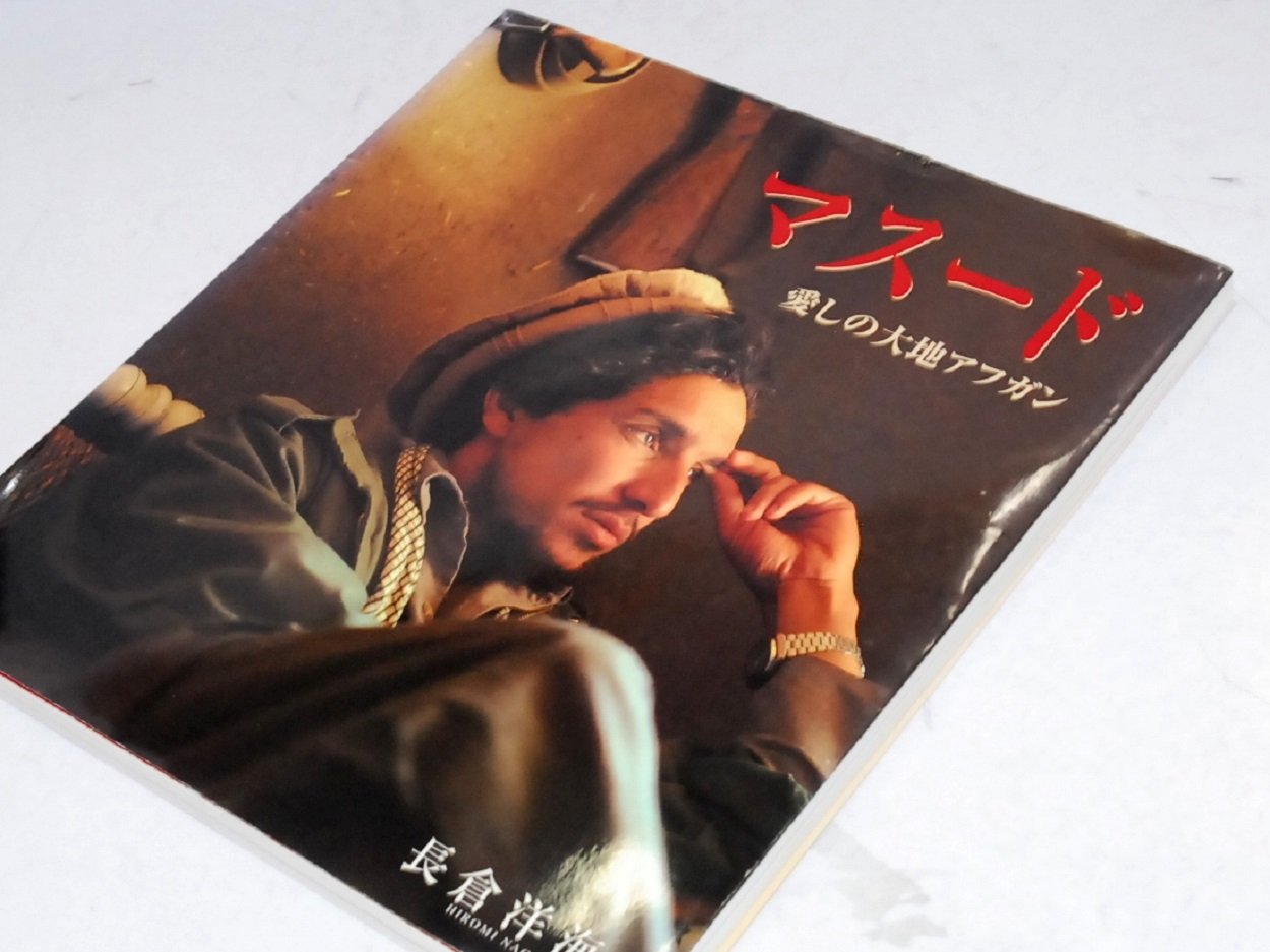 アフマド・シャー・マスード 弾薬庫前で書類を見るマスード 特大
