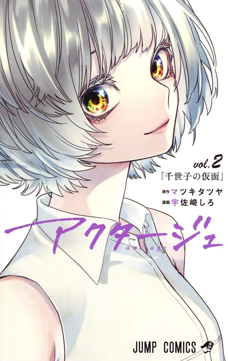 アクタージュ Act Age 2 ジャンプコミックス Amazon Com Books