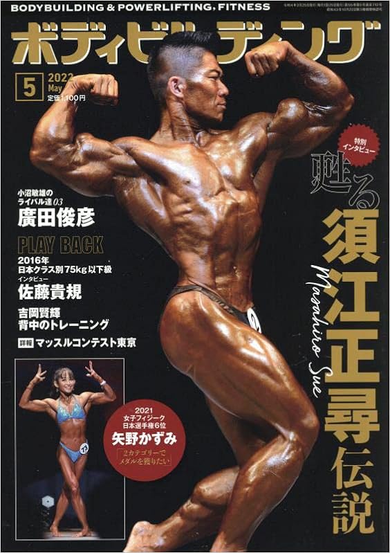 月刊ボディビルディング 2019年 1〜5 7〜12月号 趣味 | hrj-p.com