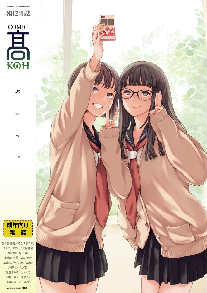 Comic Koh Vol 2 Japanese Adult Book Kamo Amazon Com Books