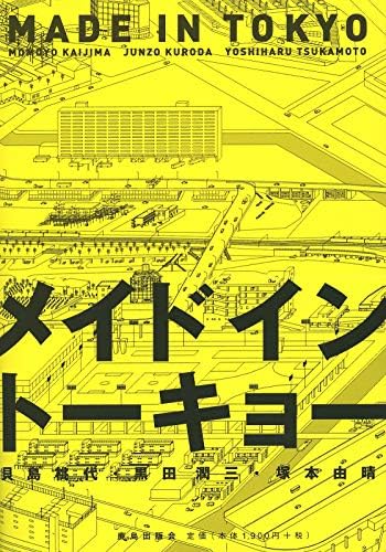 Project Japan: Metabolism Talks: Koolhaas, Rem, Obrist, Hans