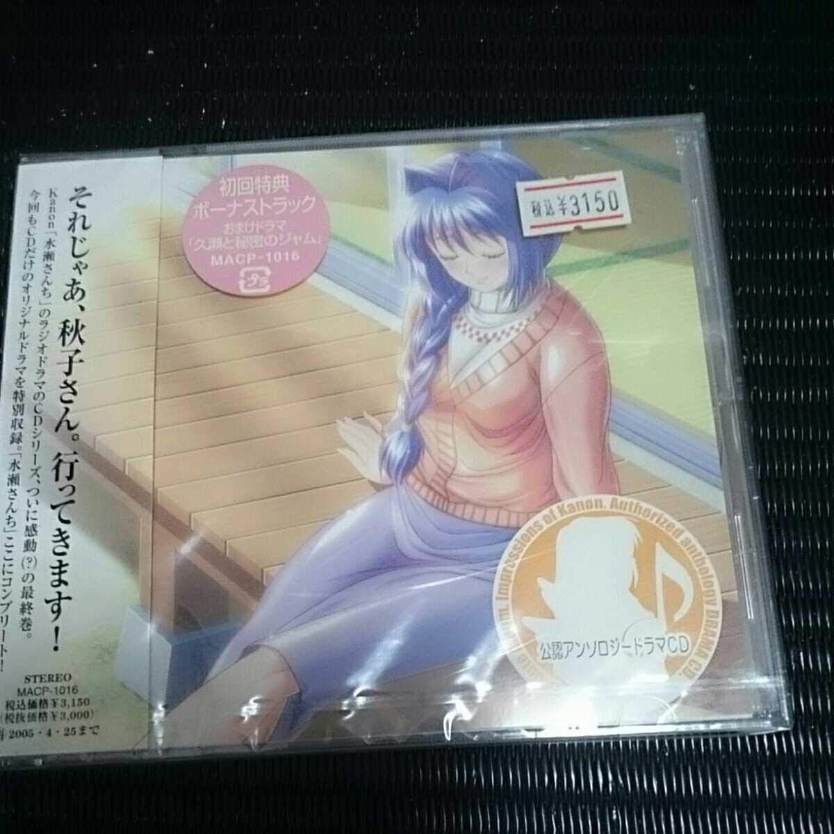 初回限定盤ボーナストラック付き ドラマcd Kanon カノン 水瀬さんち 秋子さんのティータイム 皆口裕子 ホビーグッズ アニメ 萌えグッズ 通販 Amazon