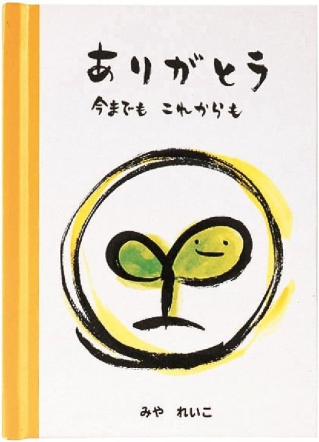 Amazon 学研ステイフル ありがとうメッセージブック 芽 E 文房具 オフィス用品 文房具 オフィス用品