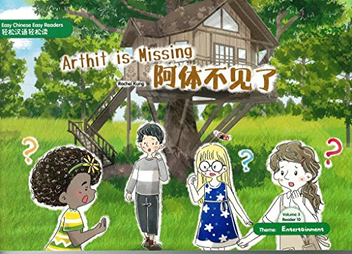 Arthit is Missing 阿體不見了(簡體版)