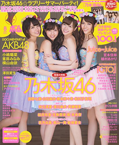 BOMB (ボム) 2014年 08月号
