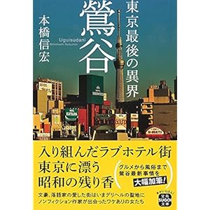 Tokyo saigo no ikai uguisudani.