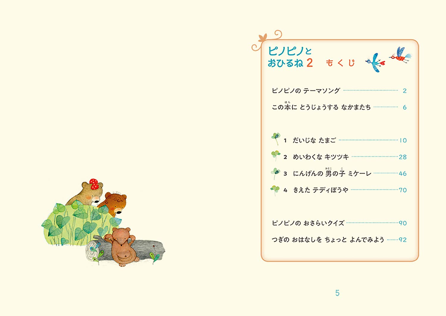 だいじな たまご ピノピノとおひるね クルティ アンナ 和子 山本 Piumini Roberto Curti Anna ピウミーニ ロベルト 本 通販 Amazon