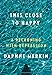 This Close to Happy: A Reckoning with Depression - Book by Daphne Merkin