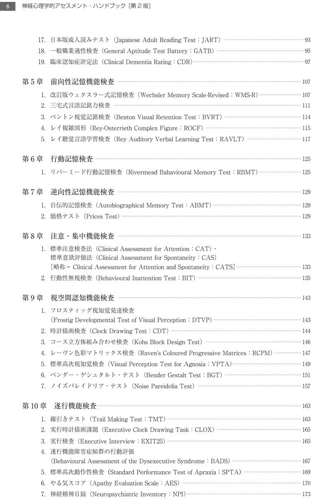神経心理学的アセスメント ハンドブック 第2版 小海 宏之 本 通販 Amazon
