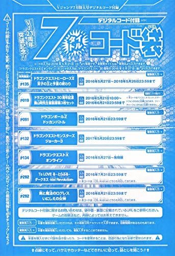 Amazon Vジャンプ7月号 特別アイテムコード トレカ 通販