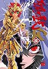 聖闘士星矢 EPISODE.G 第18巻