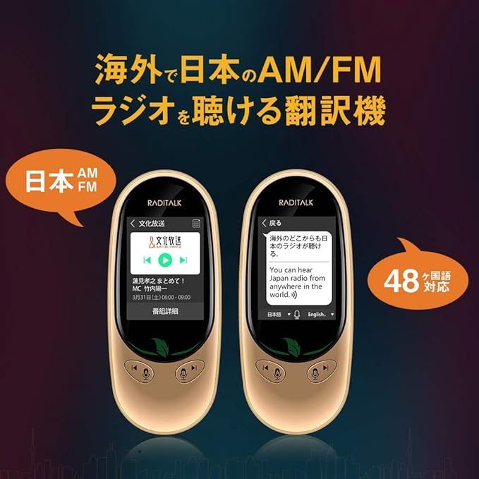 Amazon Co Jp Raditalk ラジトーク Ai翻訳機能付ポケットラジオ 双方向翻訳 世界48ヵ国語に対応 日本全国のラジオが聴ける 高音質 グループ翻訳 録音機能 Wifi接続対応 出張 旅行 留学 駐在海外の必須アイテム Tabipass 世界カ国で利用可能 データ通信利用可能な Amazon Co Jp Raditalk ラジトーク Ai翻訳機能付ポケットラジオ 双方向翻訳 世界48ヵ国語に対応 日本全国のラジオが聴ける 高音質 グループ翻訳 録音機能 Wifi接続対応 出張 旅行 留学 駐在海外の必須アイテム Tabipass 世界カ国で利用可能 データ通信利用可能な