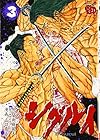 シグルイ 第3巻