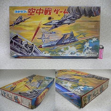 Amazon ヨネザワ 空中戦ゲーム 米澤玩具ブリキ 難有 プラモデル 通販