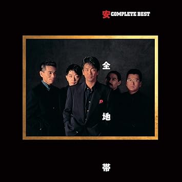 Anzen Chitai Anzenchitai Complete Best 2cds Special Edition Japan Ltd Shm Cd Upcy 9244 Amazon Com Music