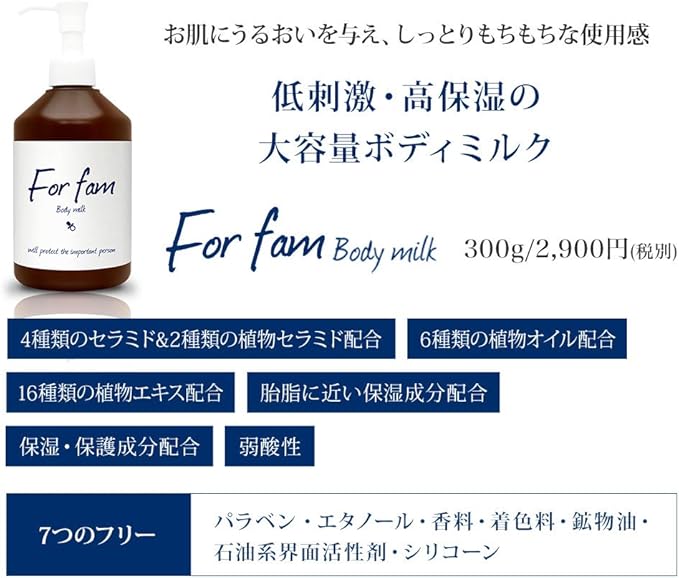 Amazon For Fam フォーファム ボディミルク 低刺激 パラベンフリー 無香料 6種類のセラミド 植物エキス オイル配合 保湿 整肌 For Fam フォーファム ボディローション ミルク 通販