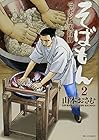 そばもん ニッポン蕎麦行脚 第2巻