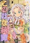 このはな綺譚 第3巻