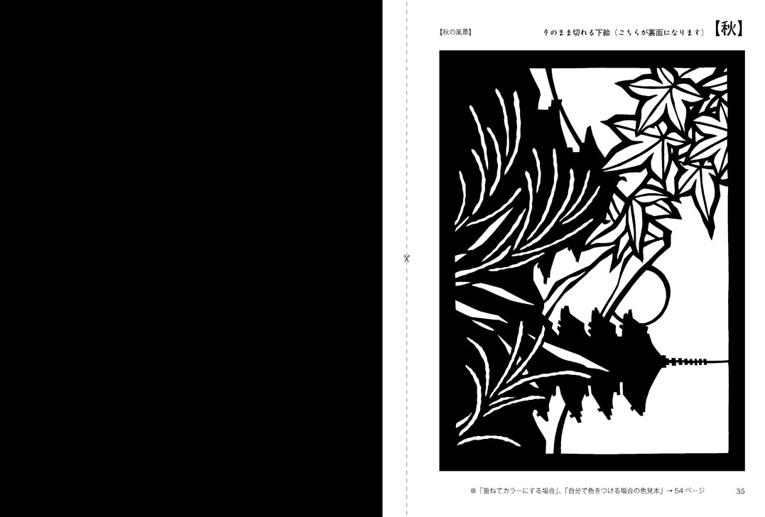 そのまま切れる ふるさと切り絵 武藤紀子 本 通販 Amazon