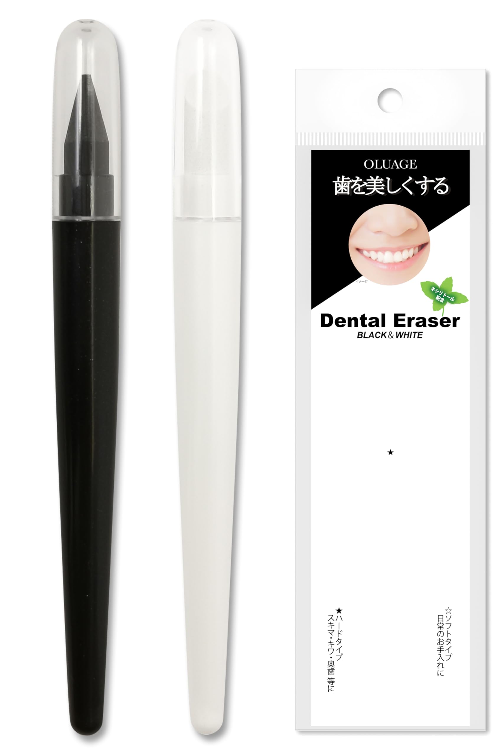 OLUAGE デンタルイレーサー ブラック ホワイトの商品画像