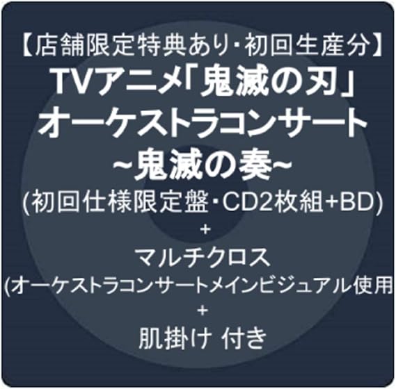 Cd アニメ Tvアニメ 鬼滅の刃 オーケストラコンサート 鬼滅の奏 2cd Blu Ray 初回生産限定盤 60 Off Centrodeladultomayor Com Uy
