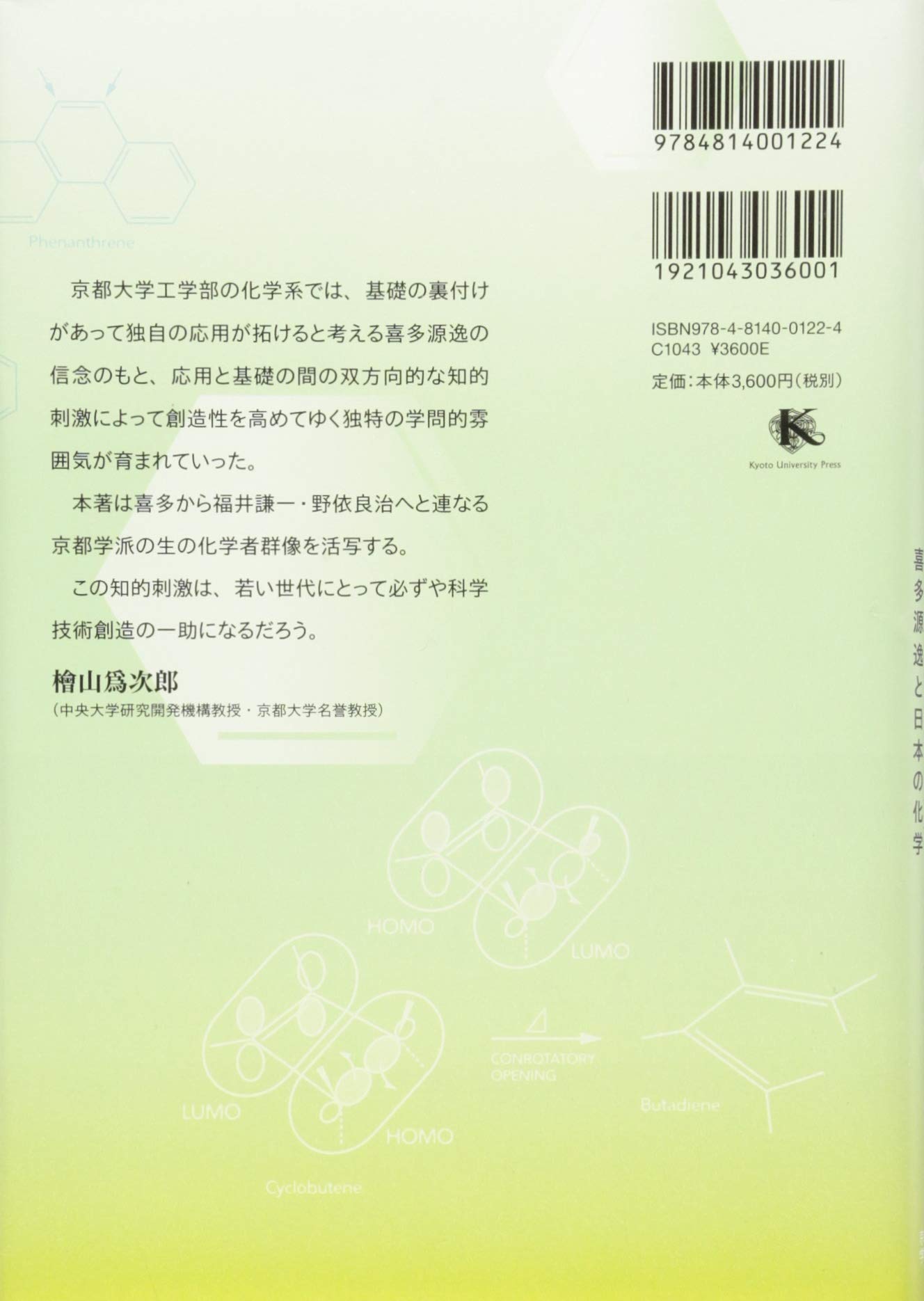 化学者たちの京都学派 喜多源逸と日本の化学 安 古川 本 通販 Amazon 化学者たちの京都学派 喜多源逸と日本の化学 安 古川 本 通販 Amazon