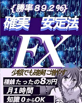 Amazon Com Jikyuuichimannsannzennennkasegucyouzaitakujyutsuehuekkusushiri Zu Katakukakujitsunishisannwohuyasu Teppekisyuhoudeichinichihachimannennkasegidasusyuhou Bunnjyukusya Japanese Edition Ebook Kuraifu Kindle Store