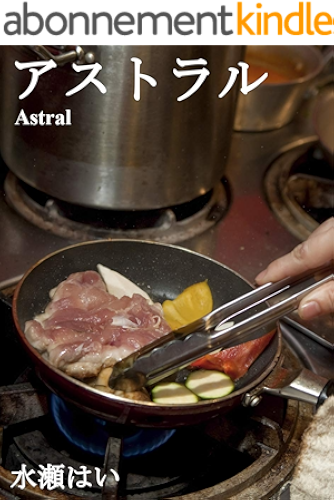 Download Astral (Japanese Edition) PDF
