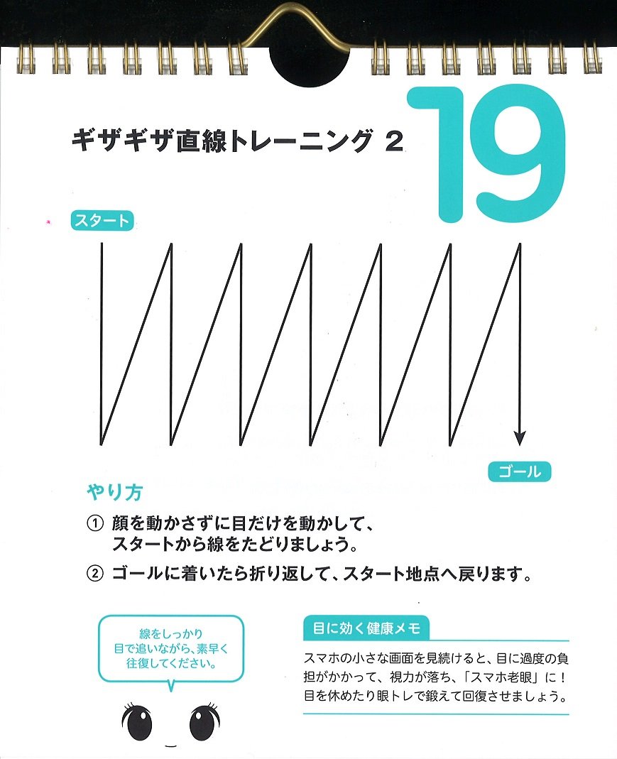 日めくり まいにち 眼トレ 実用品 日比野 佐和子 本 通販 Amazon