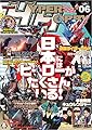 ハイパーホビー VOL.6 (ハイパームック)