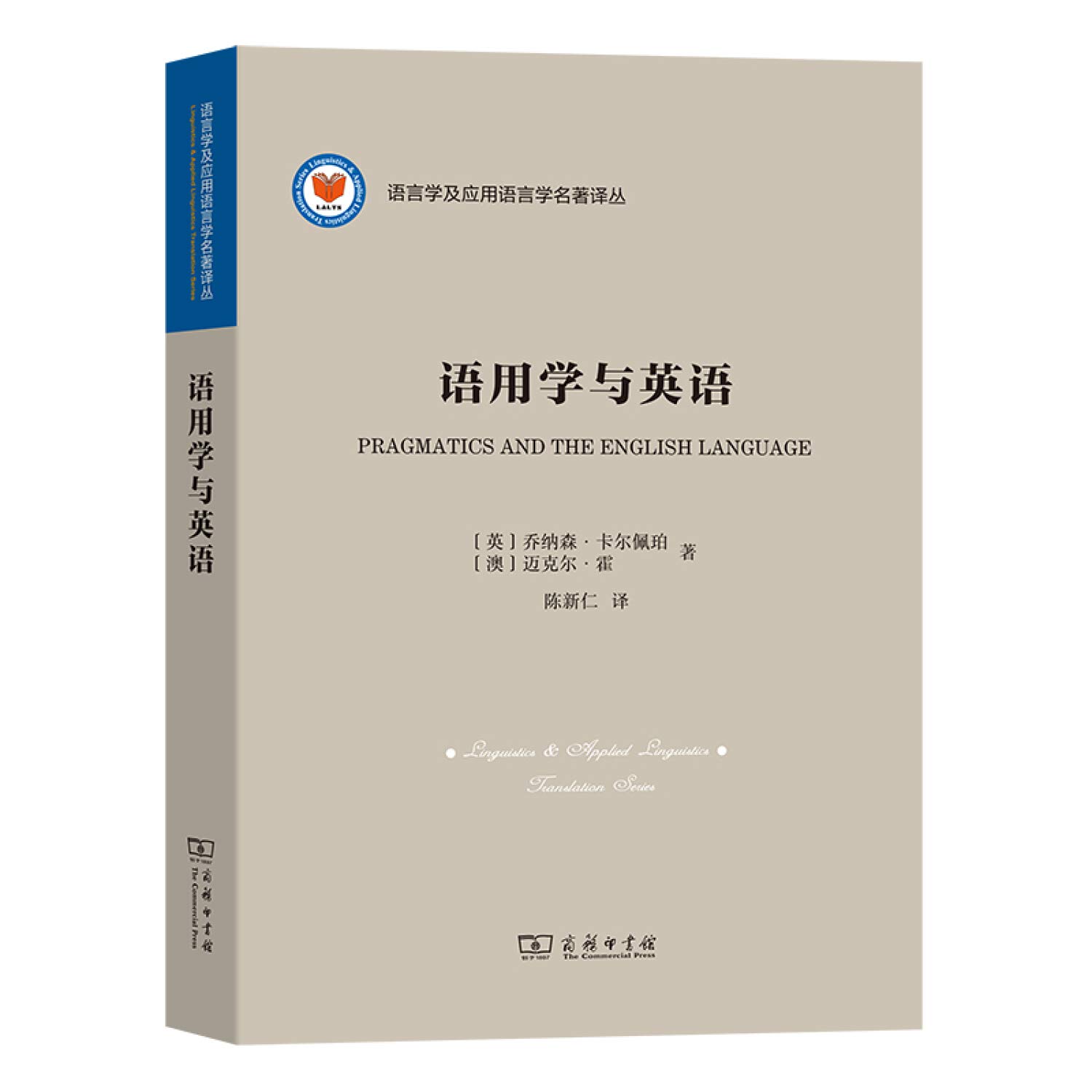语用学与英语 语言学及应用语言学名著译丛 英 乔纳森 卡尔佩珀 澳 迈克尔 霍 Ying Qiao Na Sen Ka Er Pei Po Ao Mai Ke Er Huo 9787100188234 Amazon Com Books