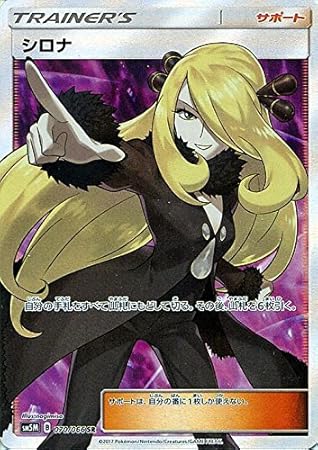 Amazon ポケモンカードゲームsm シロナ Sr ウルトラムーン トレカ 通販