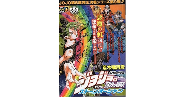 Price 9 Storage Bizarre Adventure Part6 Part 6 Stone Ocean Jojo S Shueisha Jump Remix Isbn 09 Japanese Import Amazon Com Books Price 9 Storage Bizarre Adventure Part6 Part 6 Stone Ocean Jojo S Shueisha Jump Remix Isbn 09 Japanese Import Amazon Com Books