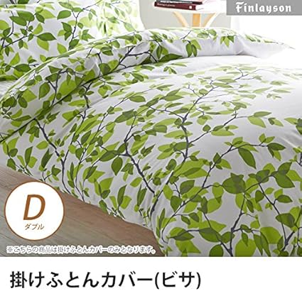 Amazon 掛けふとんカバー ダブル 綿100 Visa ビサ Finlayson 東京西川 190 ベージュ Be インテリアオフィスワン 掛けふとんカバー 通販