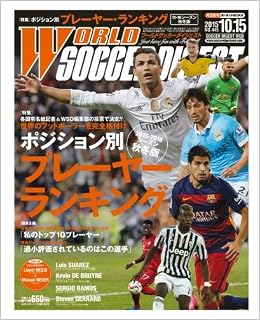 ワールドサッカーダイジェスト15年10 15号 特集 各国有力紙記者 Wsd編集部の投票で決定 世界のフットボーラーを完全格付け 雑誌 日本スポーツ企画編集部 本 通販 Amazon