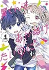翼くんはあかぬけたいのに ～14巻 （小花オト）
