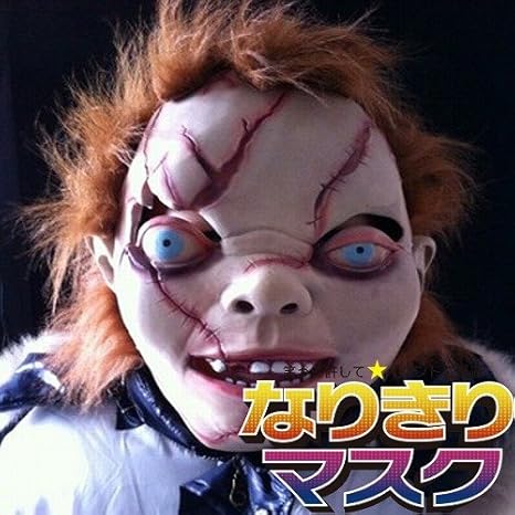 Amazon Co Jp バラエティ本舗 恐怖の子供 マスク お面 かぶりもの ホラー チャーキー風 仮面 ハロウィン 仮装 なりきりマスク ホビー 通販